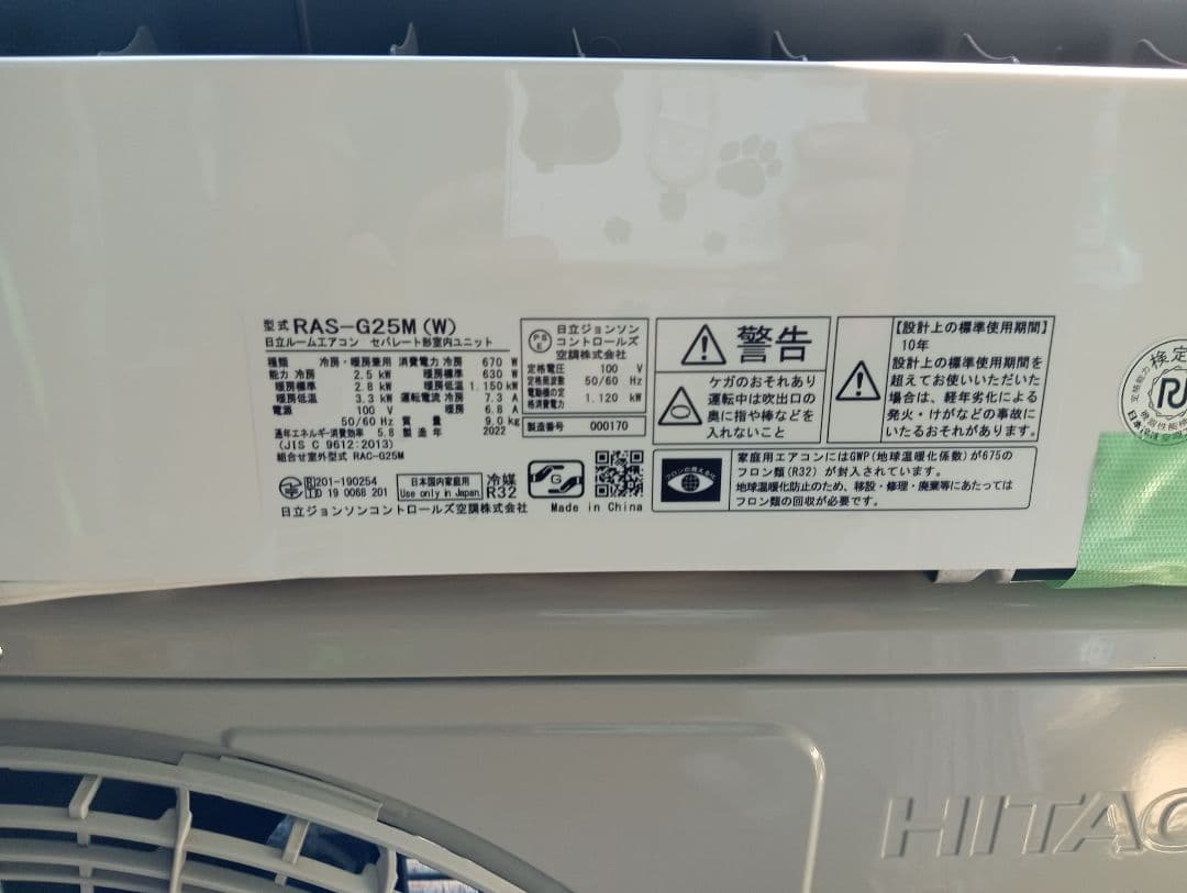 日立 エアコン 白くまくん GシリーズRAS-G25M-W 8畳用 2022年製