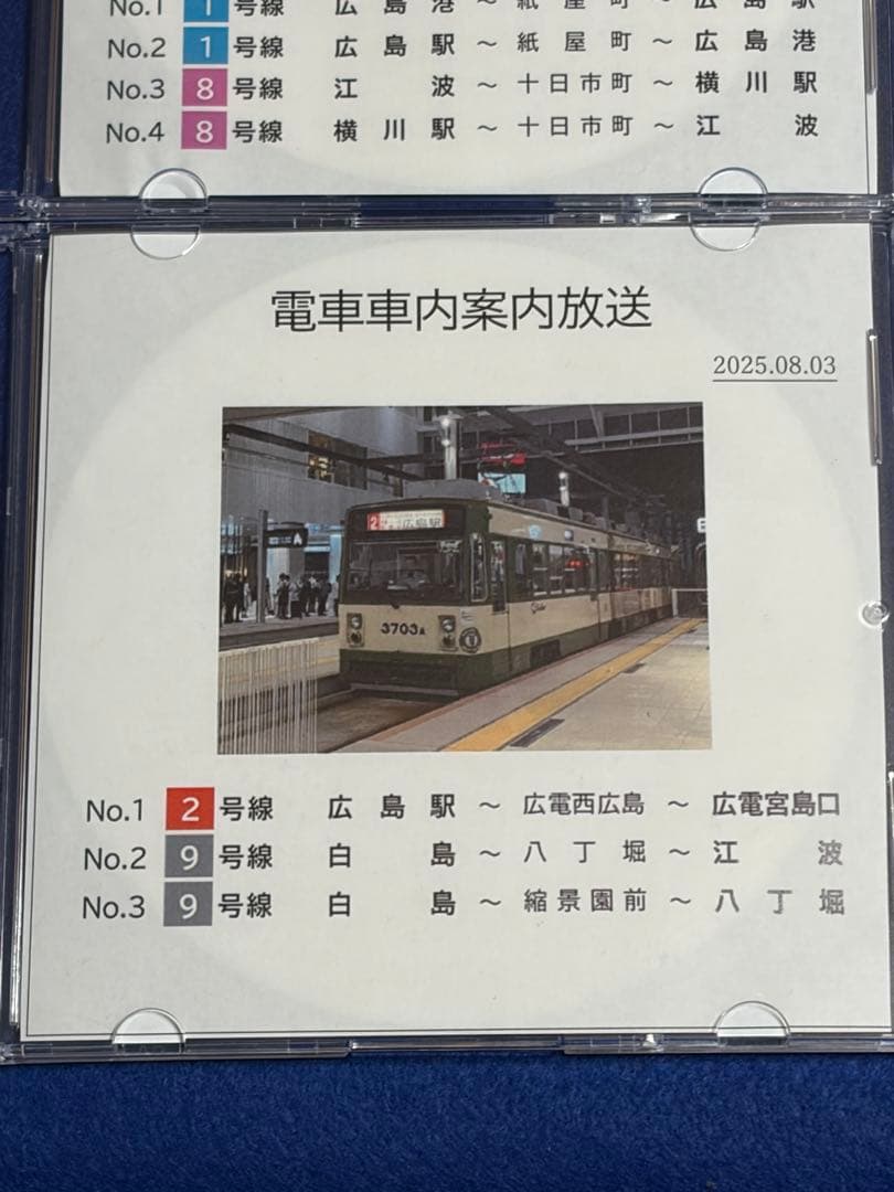 広島電鉄 停留場案内メロディ 車内案内放送CDセット