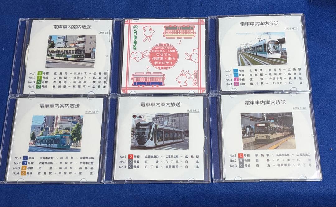 広島電鉄 停留場案内メロディ 車内案内放送CDセット
