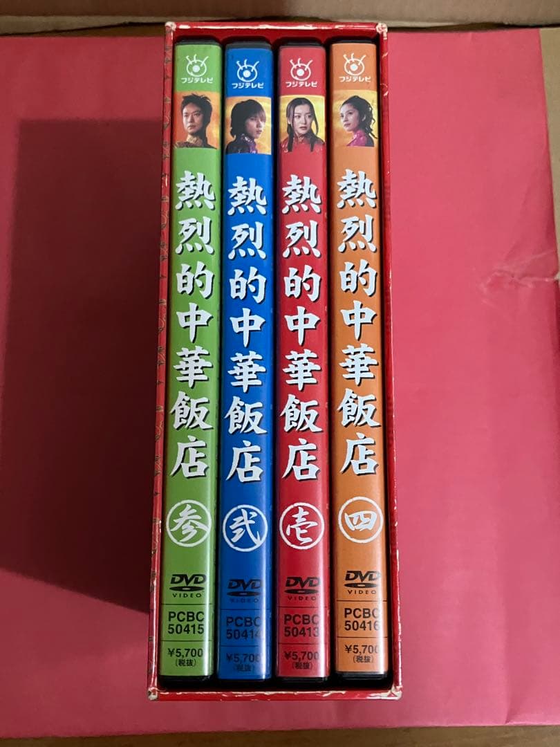【訳あり】DVD BOX 熱烈的中華飯店
