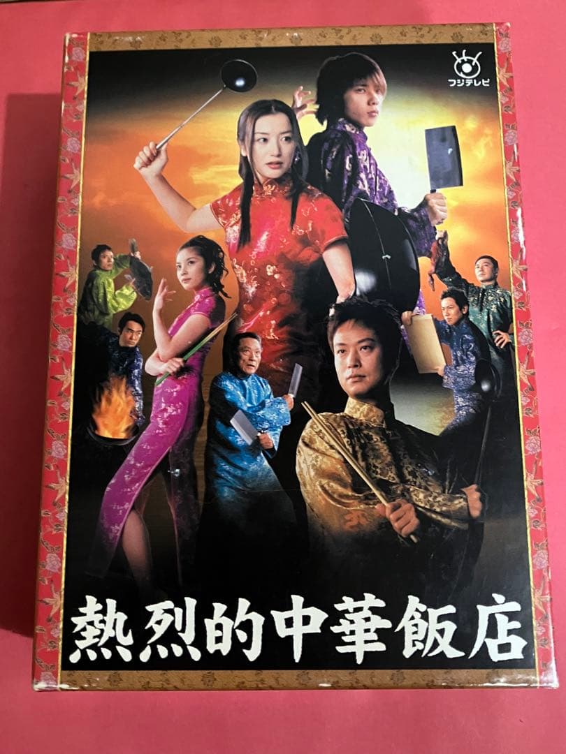 【訳あり】DVD BOX 熱烈的中華飯店