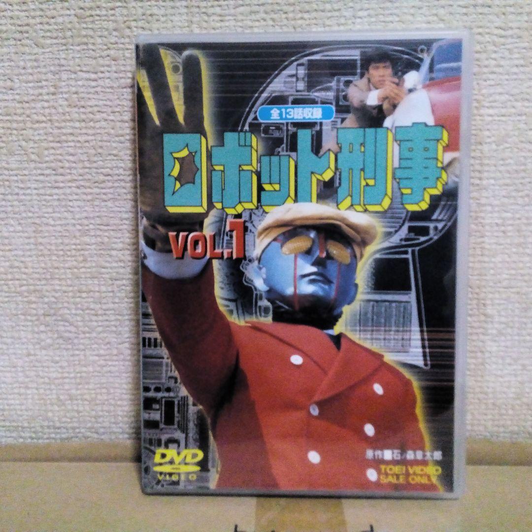 ロボット刑事 VOL.1〈2枚組〉Vol,<2枚組>