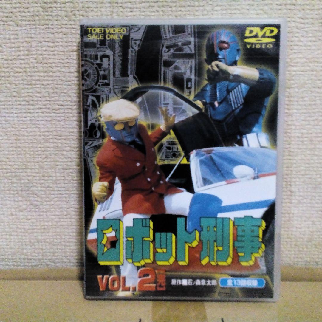 ロボット刑事 VOL.1〈2枚組〉Vol,<2枚組>