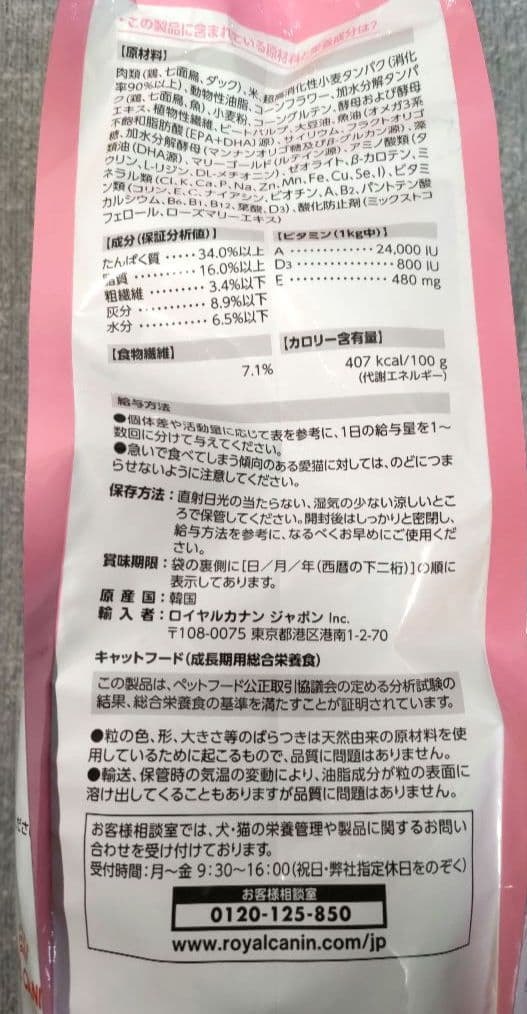 ロイヤルカナン 成長期の子猫用 キトン 2kg ×2袋