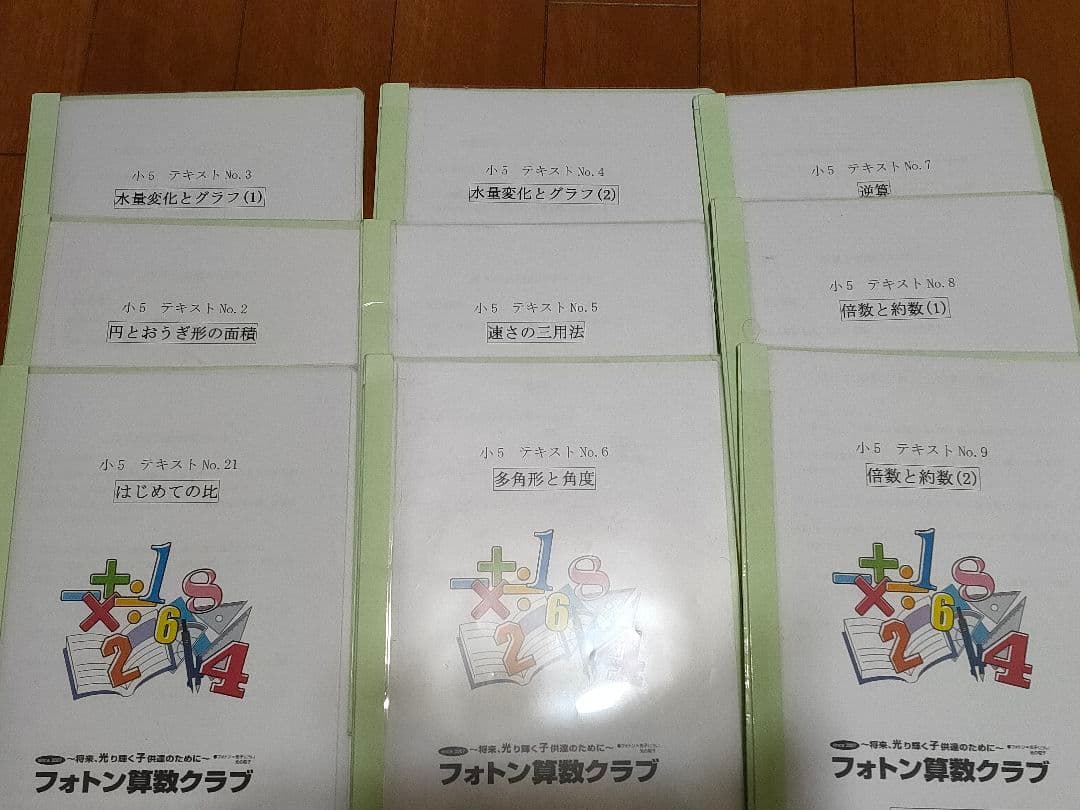 フォトン算数クラブ　小5　年間テキスト　22冊