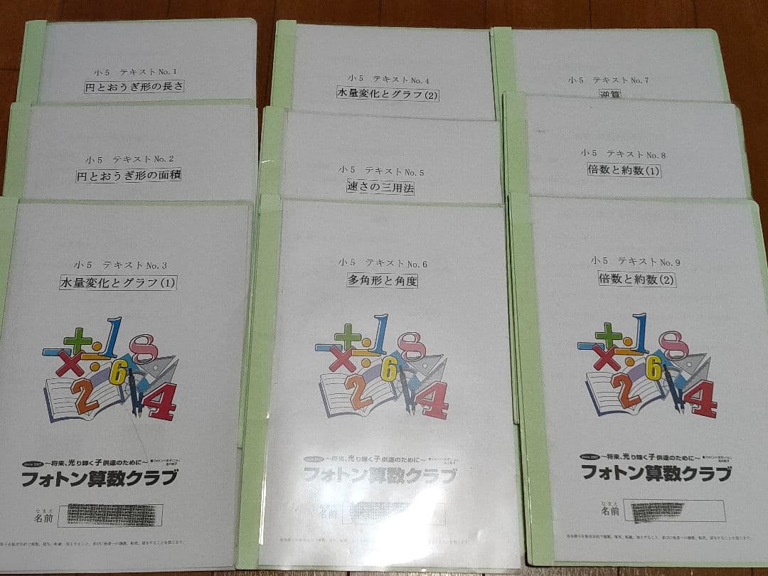 フォトン算数クラブ　小5　年間テキスト　22冊