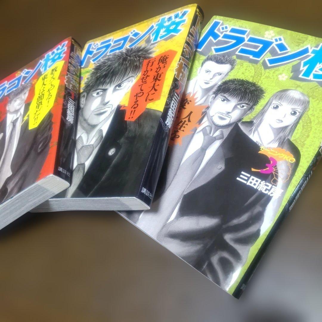 ドラゴン桜 三田紀房 漫画 東大 受験 全巻 美品