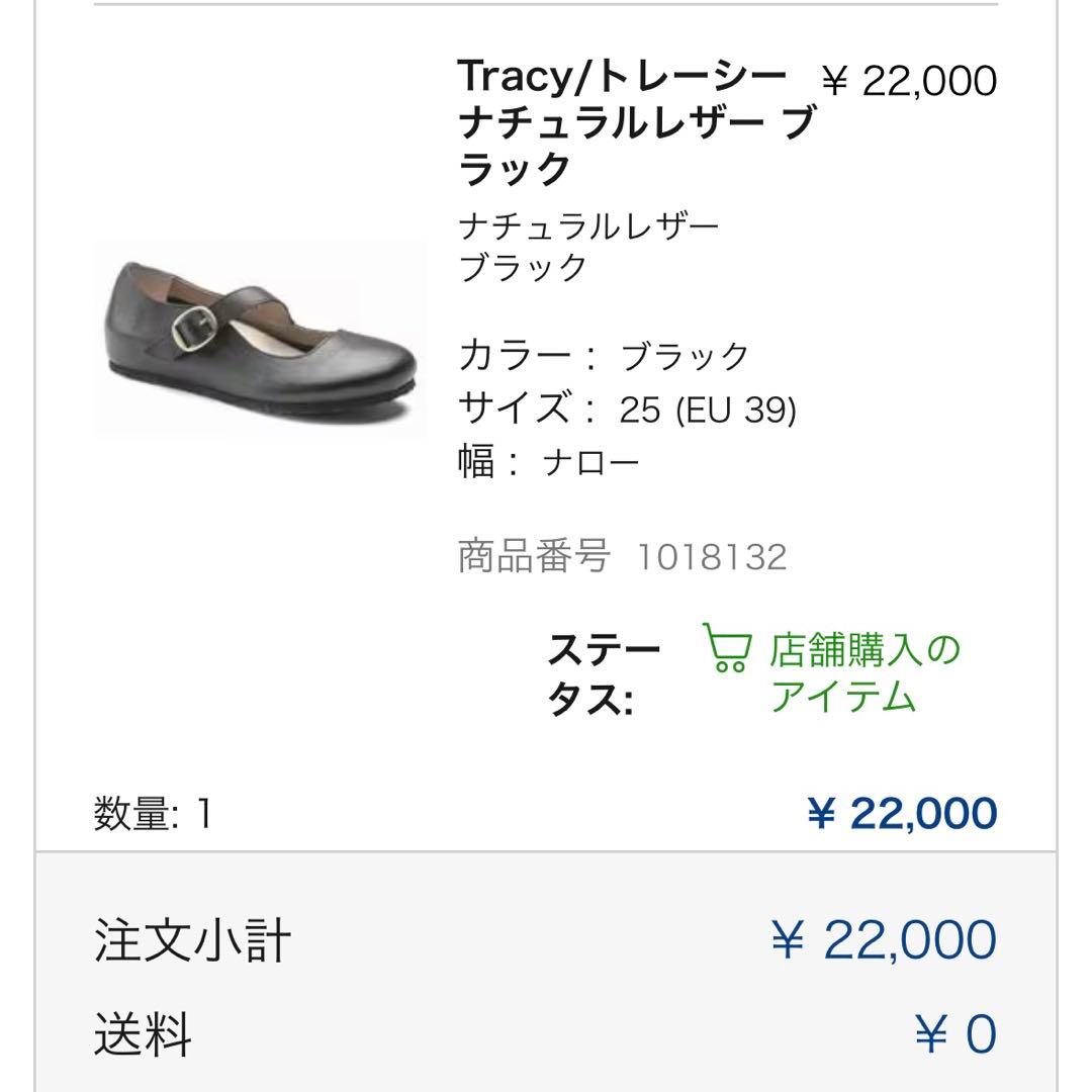 ビルケンシュトック　トレーシー　25cm (39)ナロー 【未使用品】