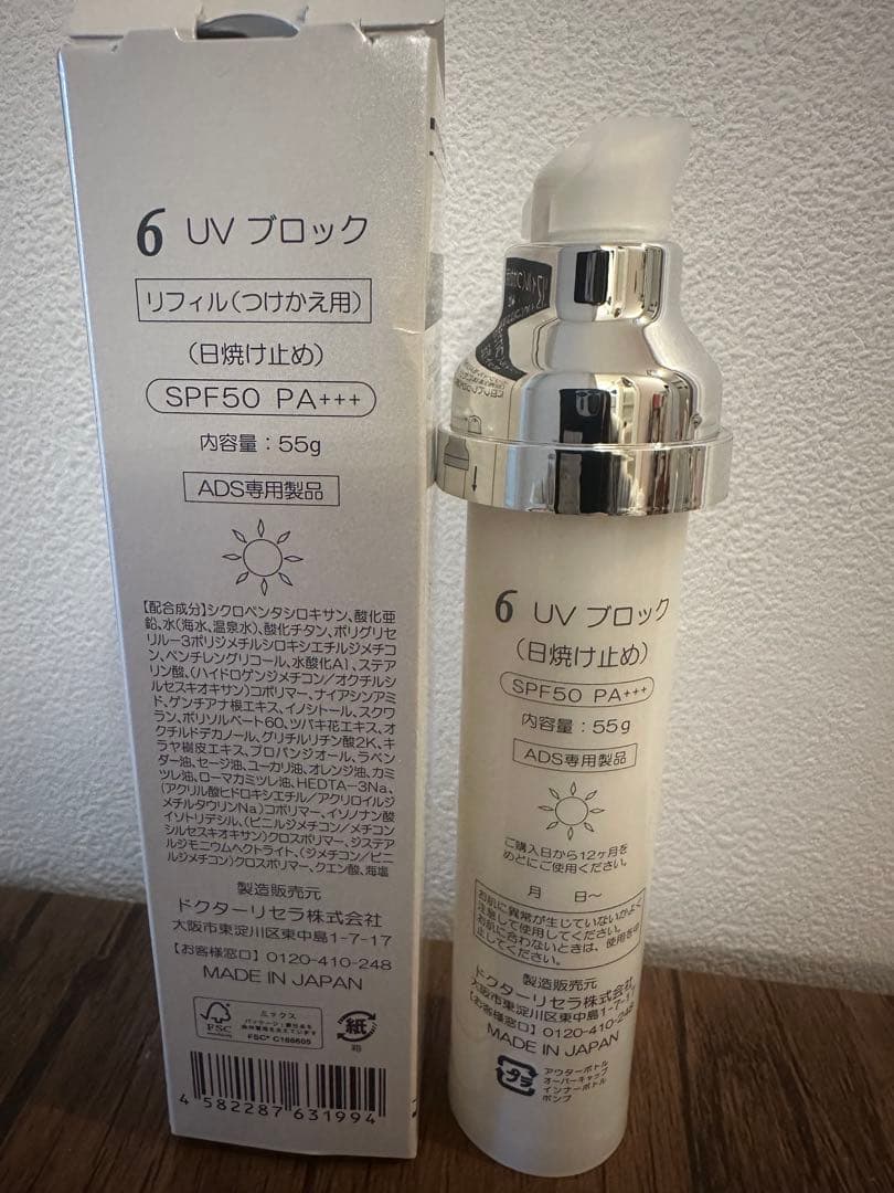 ドクターリセラ　ADS 日焼け止め
