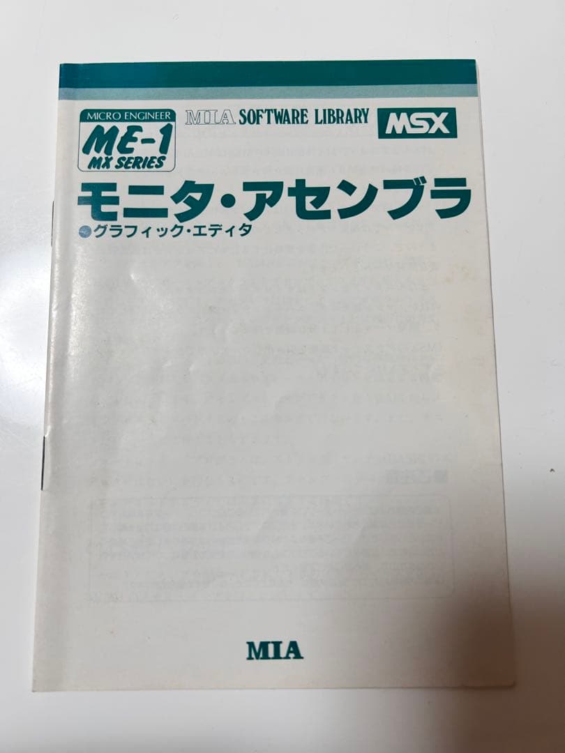 大*也様 MSX モニタ・アセンブラ