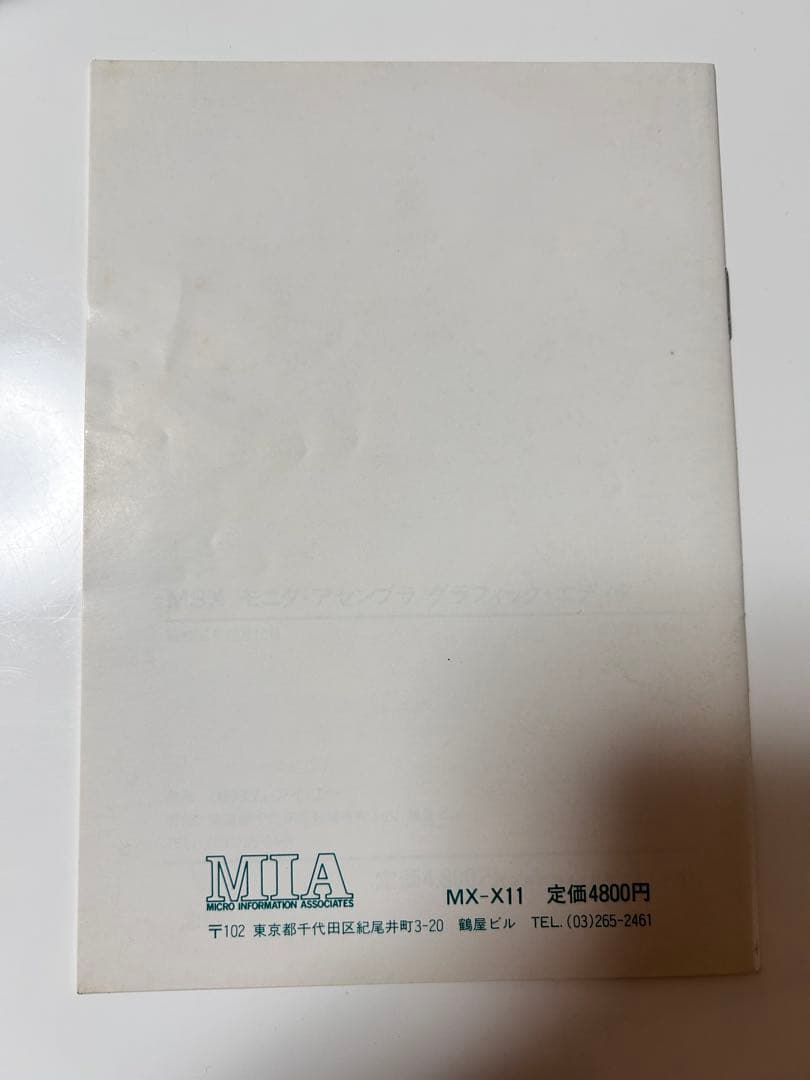 大*也様 MSX モニタ・アセンブラ