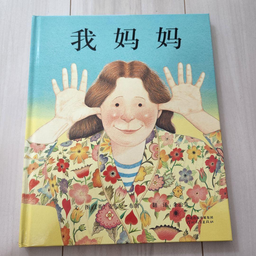 中国語絵本セット 児童書 10冊