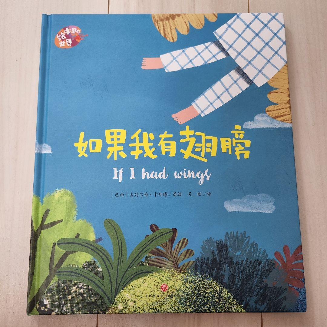 中国語絵本セット 児童書 10冊
