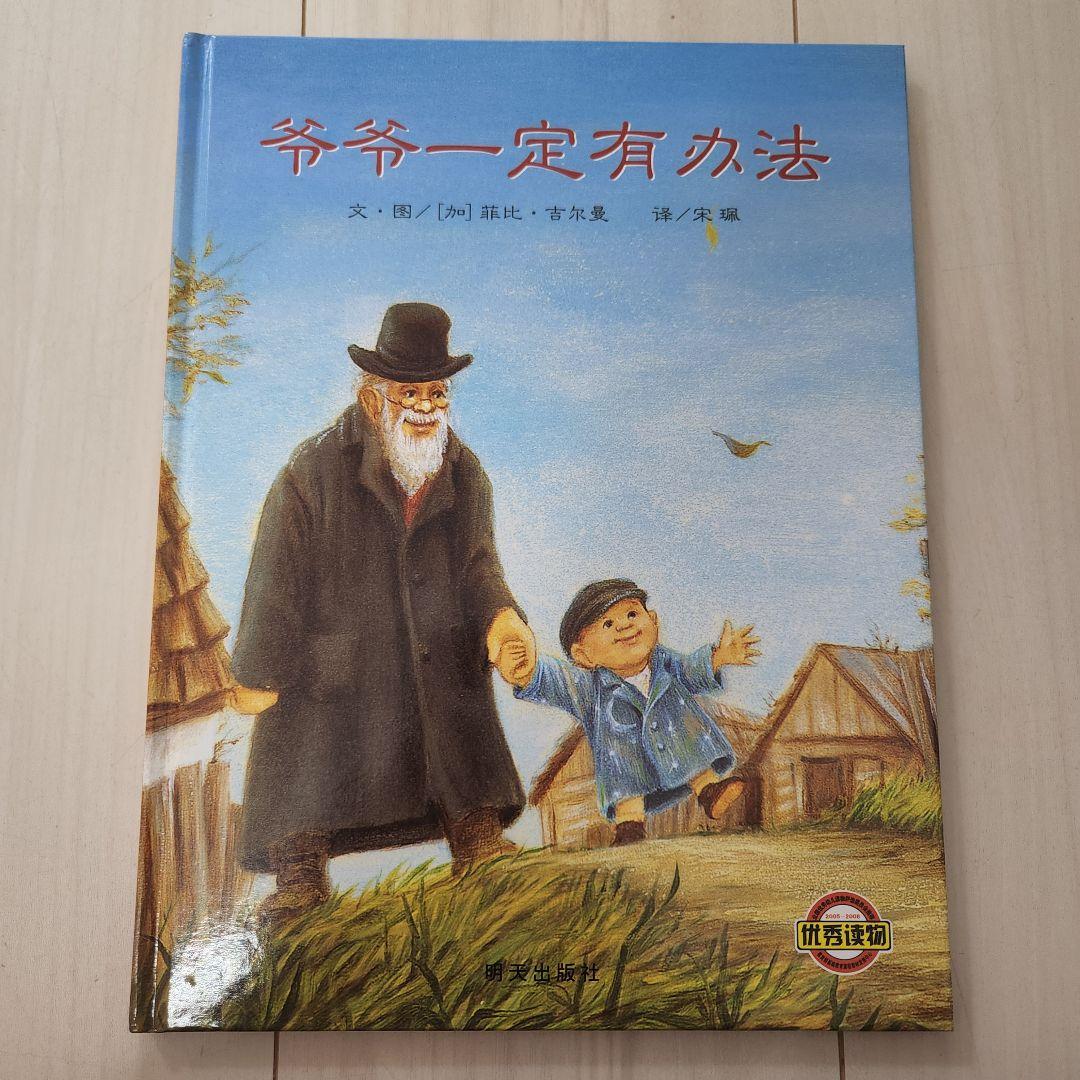 中国語絵本セット 児童書 10冊