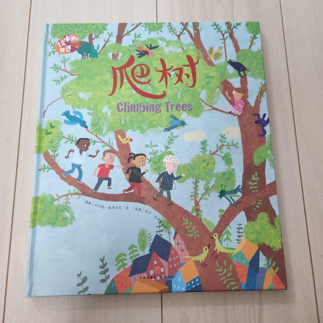 中国語絵本セット 児童書 10冊
