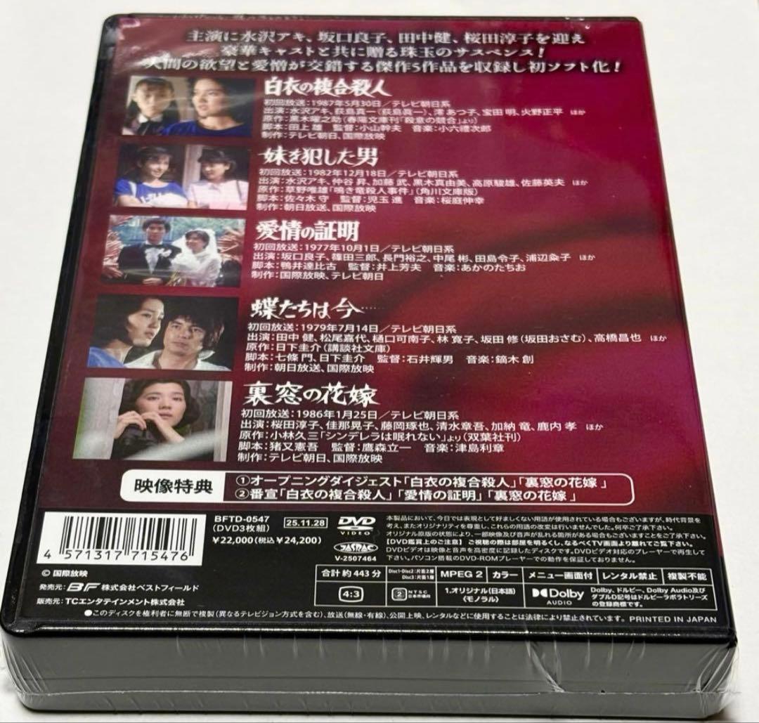 「白衣の複合殺人」ほか 傑作サスペンス４作品