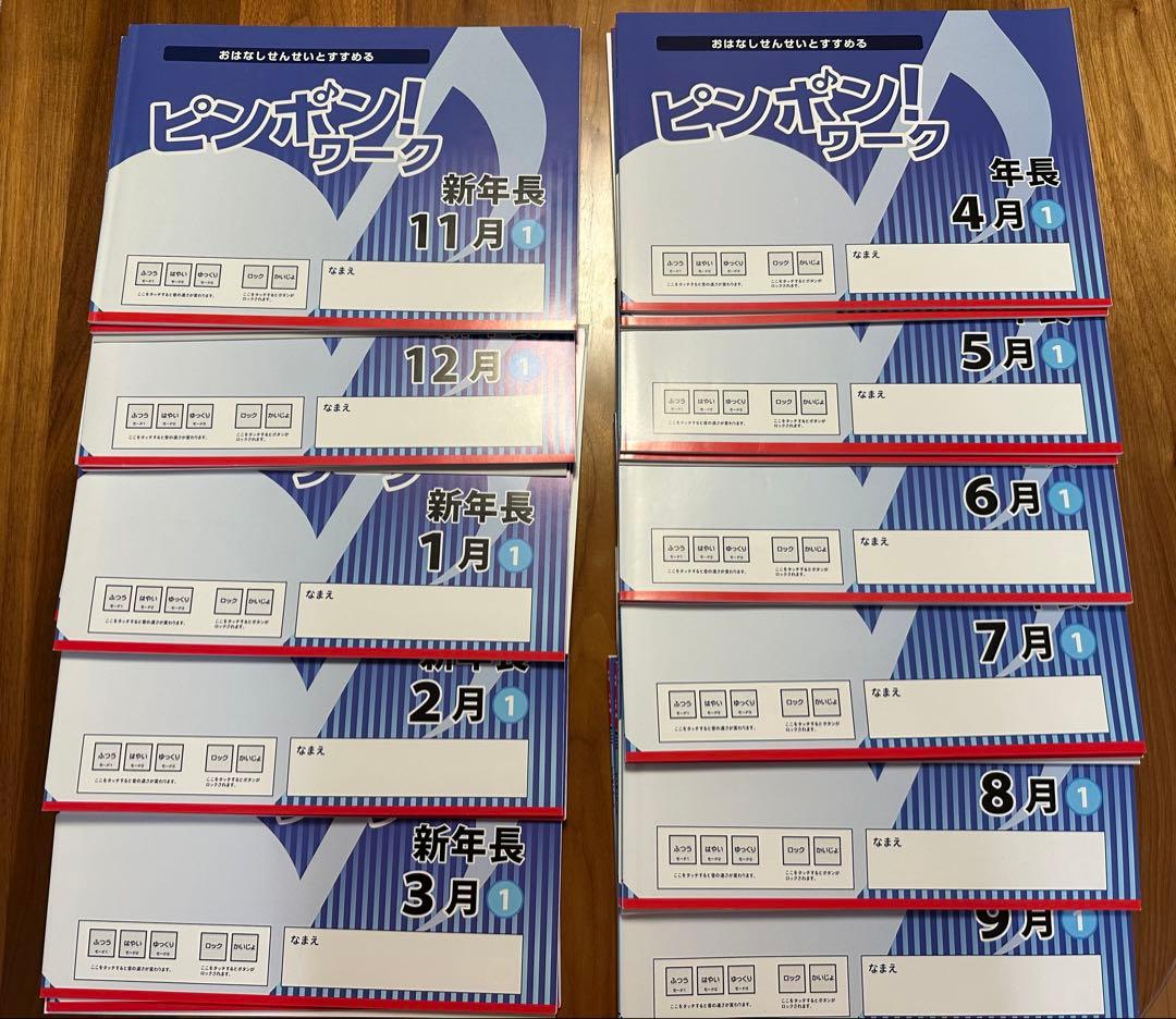 理英会_ピンポンワーク_新年長11月-年長9月