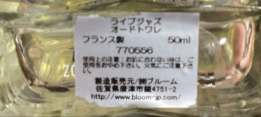 イヴサンローラン ライブジャズ オードトワレ 50ml