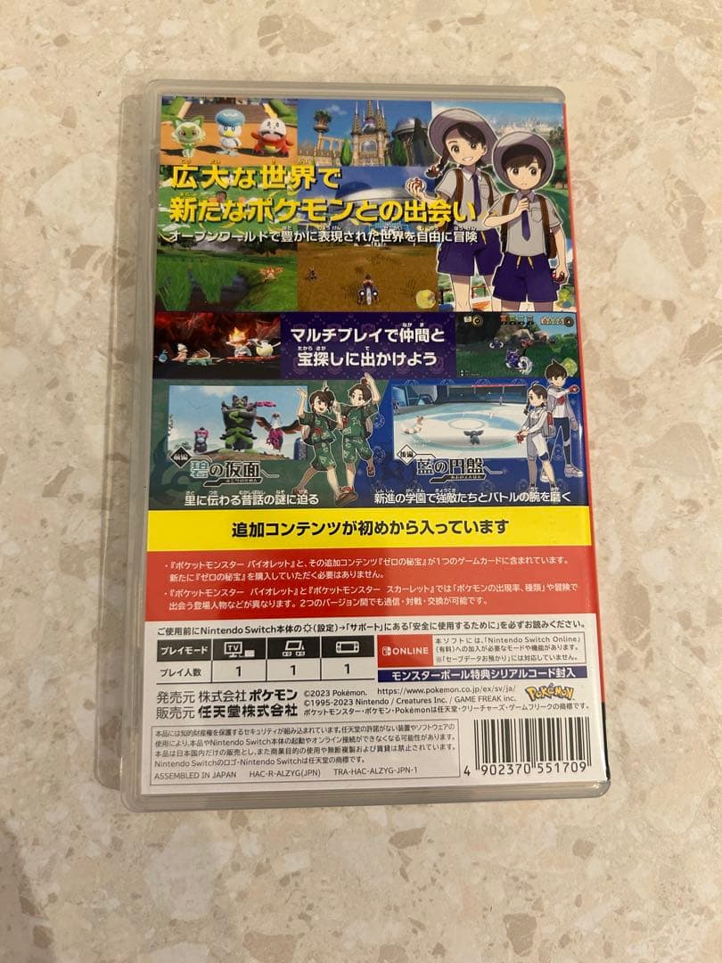 任天堂Switchソフト　ポケットモンスターバイオレット