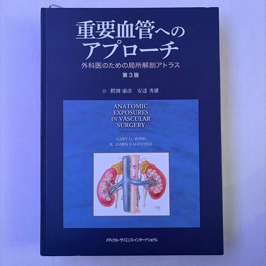 重要血管へのアプローチ 第3版