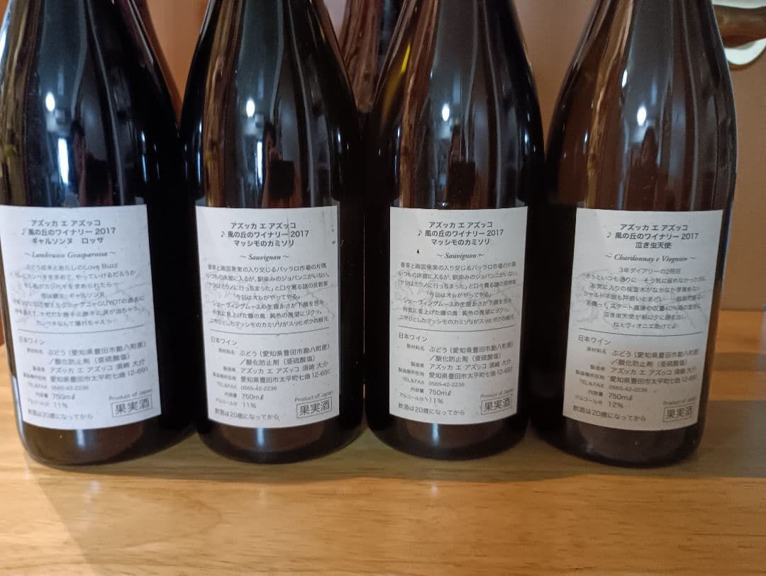 日本ワイン　アズッカエアズッカ　ヴィンテージ　10本セット