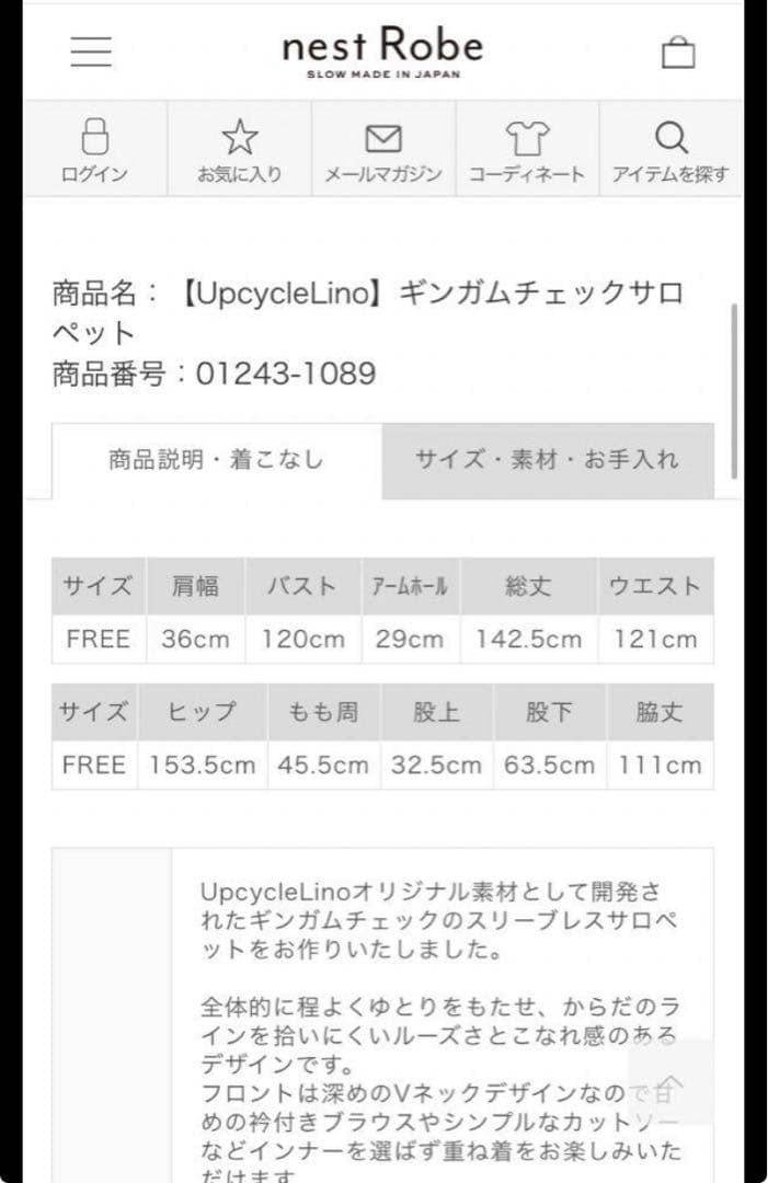 nest Robeギンガムサロペット