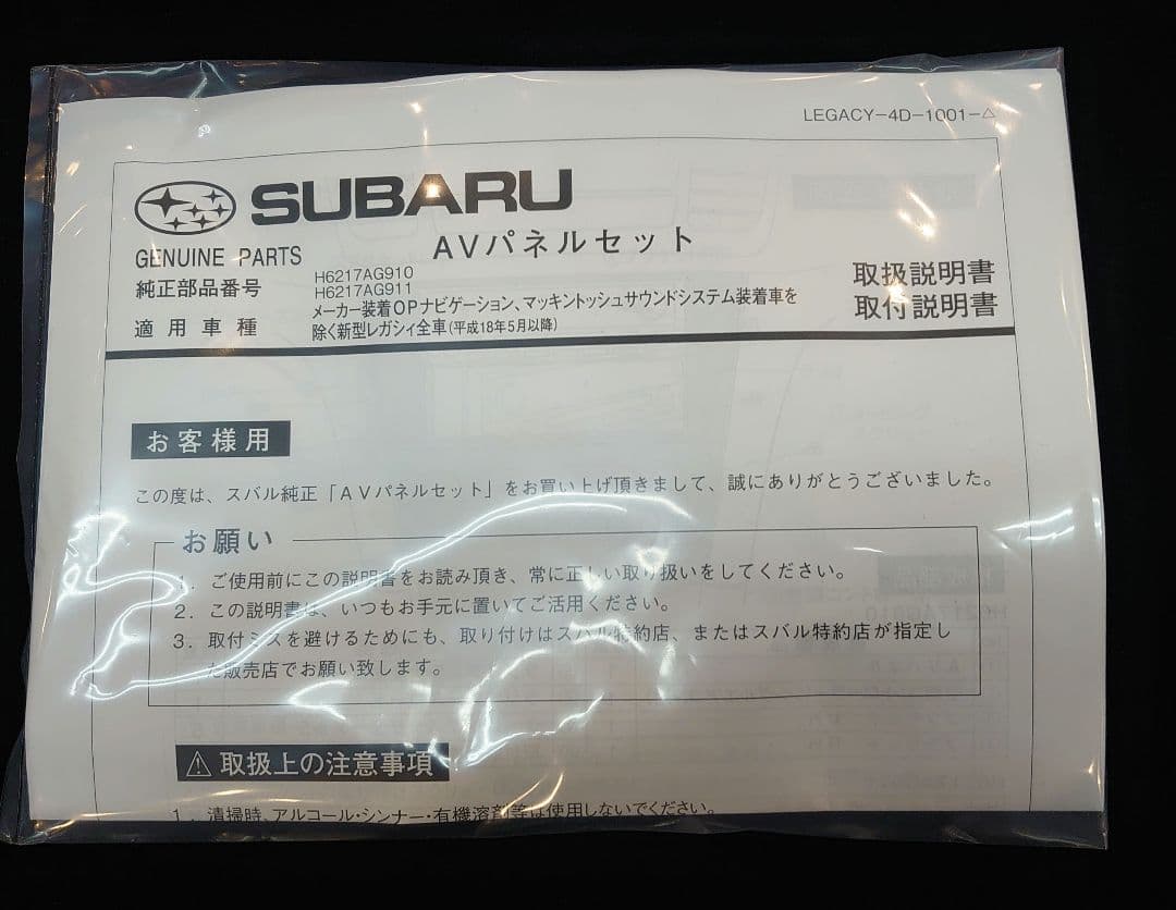 スバル　ＡＶパネルセット　レガシィ　ＢＰ後期　FH204DOPは液晶が映りません