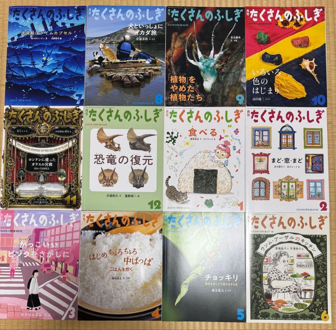 たくさんのふしぎ 全24冊セット