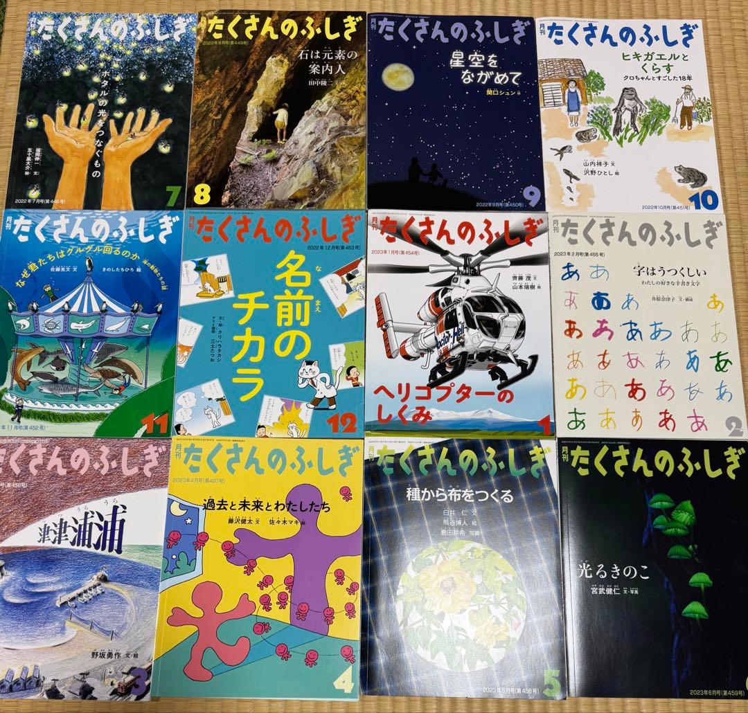 たくさんのふしぎ 全24冊セット