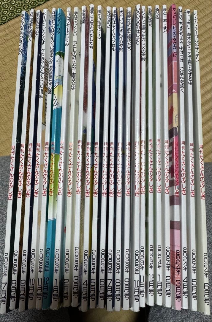 たくさんのふしぎ 全24冊セット