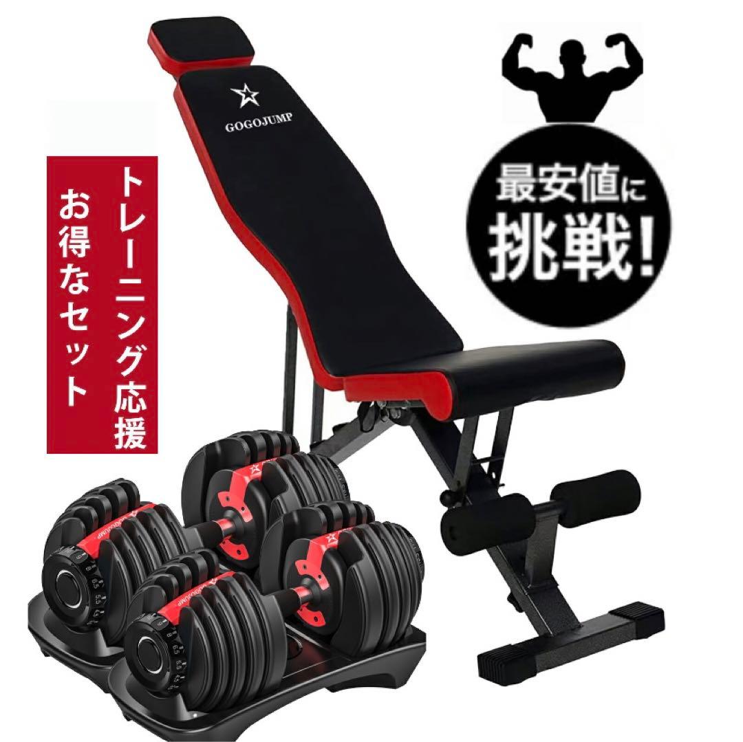 セット商品 トレーニングベンチ＋可変式 ダンベル24kgx2個セ