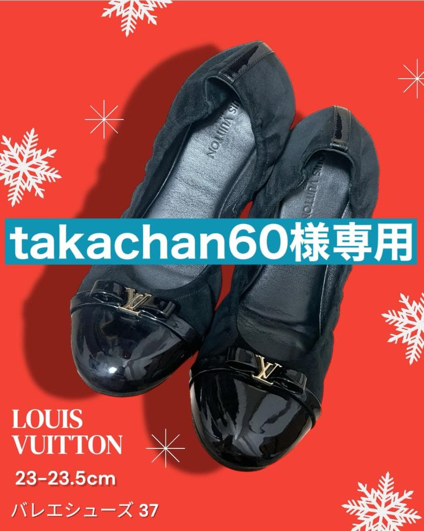 【専用ページ】LOUISVUITTONスエードレザーバレエシューズ23-23.5