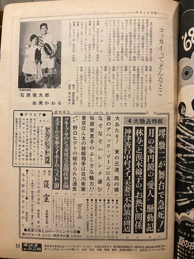 週刊平凡　昭和43年8月22日号