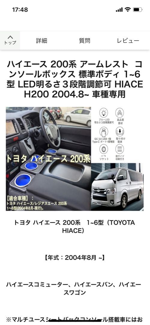 トヨタ　ハイエース　肘掛け