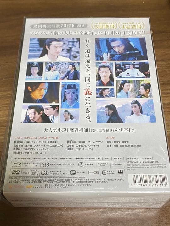 BL ドラマ 中国 陳情令 Blu-ray BOX2 初回限定版 肖战