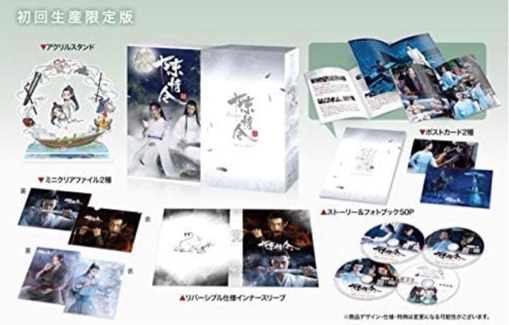 BL ドラマ 中国 陳情令 Blu-ray BOX2 初回限定版 肖战