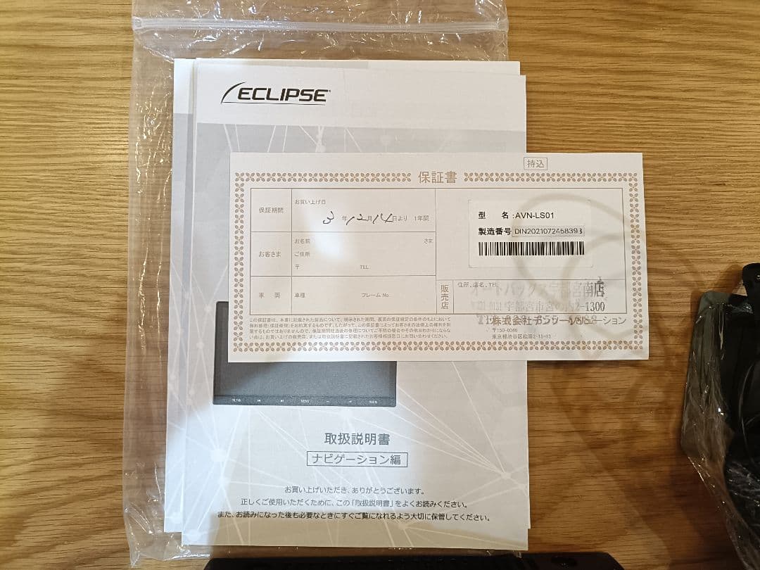 カーナビ ECLIPSE AVN-LS01