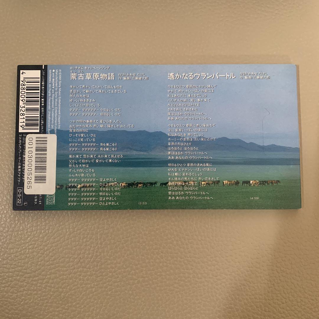 8cmCD]　蒙古草原物語／EVE