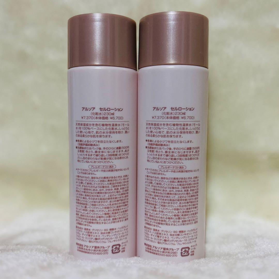ARSOAアルソアセルローションビッグボトル230ml ×2