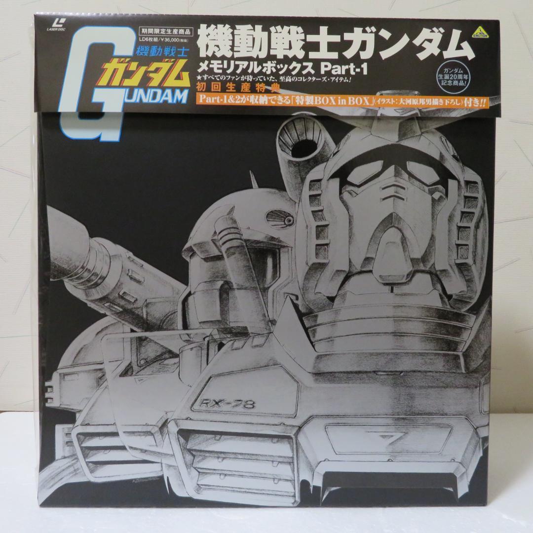 機動戦士ガンダムＴＶ版ＬＤメモリアルBOX　Part.1&2セット　ＬＤ12枚組