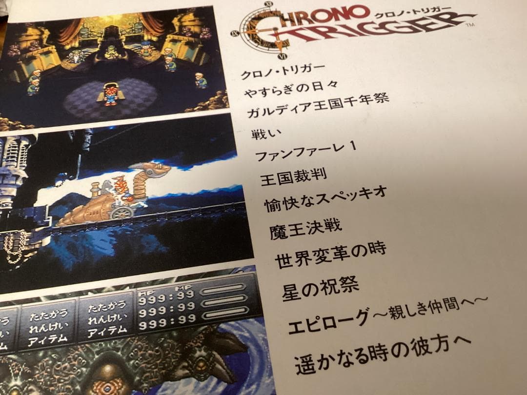 ★楽譜/FD付き/クロノトリガー/エレクトーン/CHRONO TRIGGER
