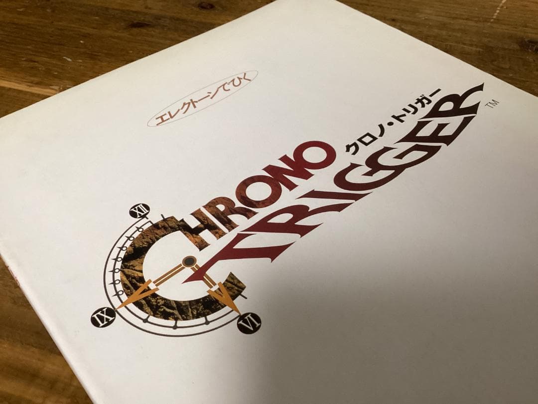 ★楽譜/FD付き/クロノトリガー/エレクトーン/CHRONO TRIGGER