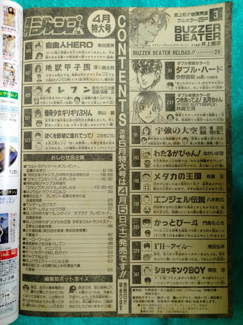 月間少年ジャンプ　１９９７年　４月