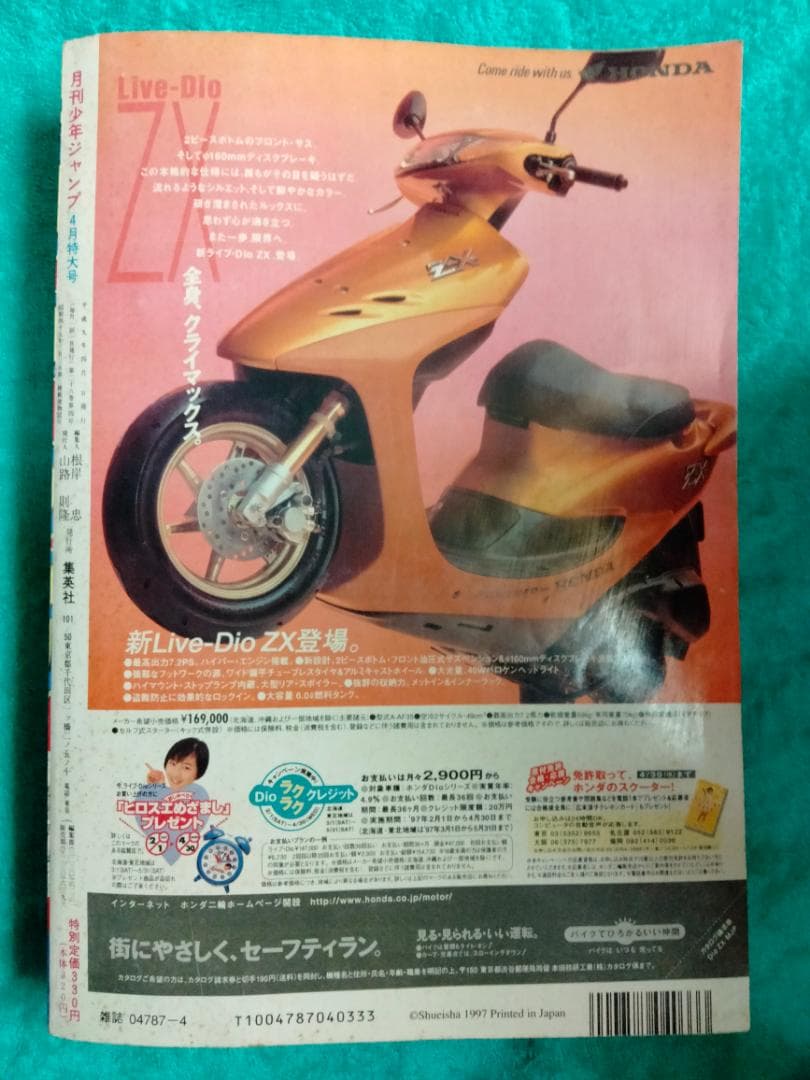 月間少年ジャンプ　１９９７年　４月