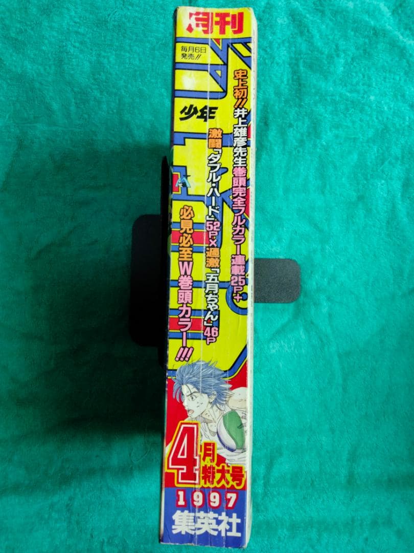 月間少年ジャンプ　１９９７年　４月