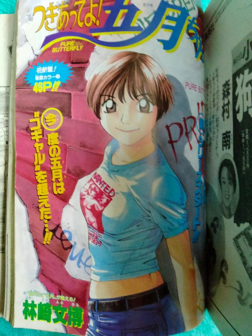 月間少年ジャンプ　１９９７年　４月