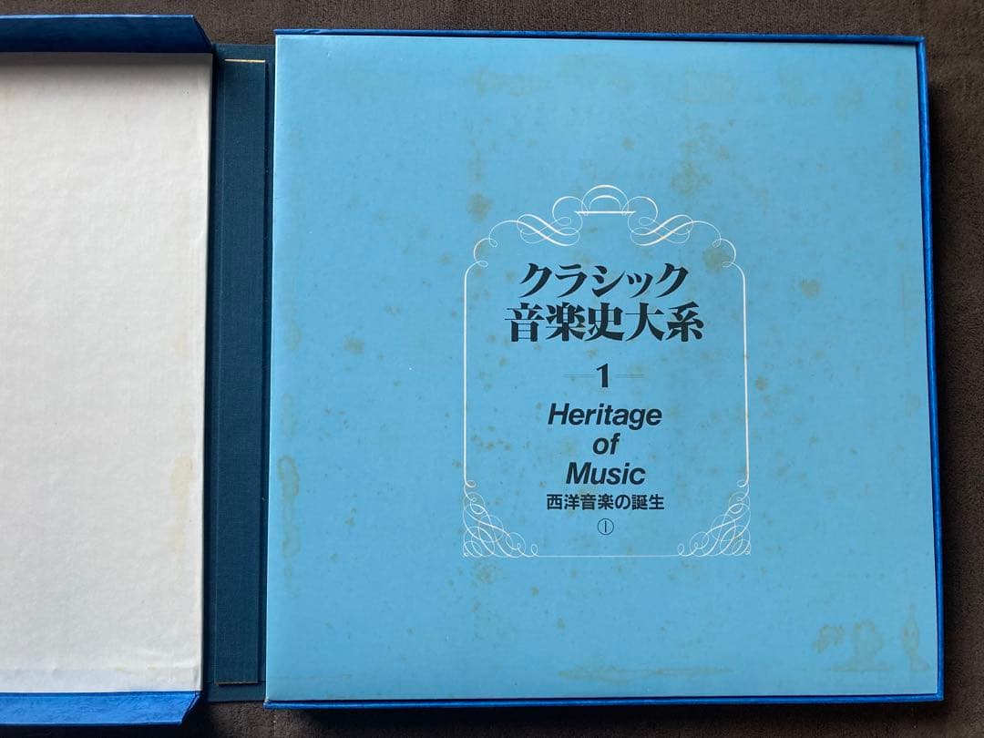 クラシック音楽史大系 レコード　全10冊セット揃い　★