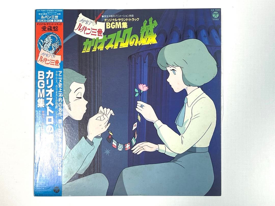 ルパン三世オリジナルサウンドトラック