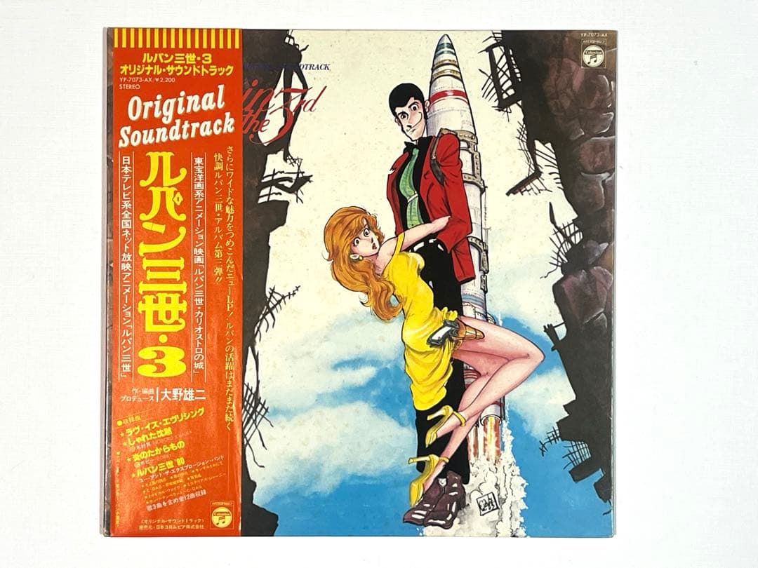 ルパン三世オリジナルサウンドトラック