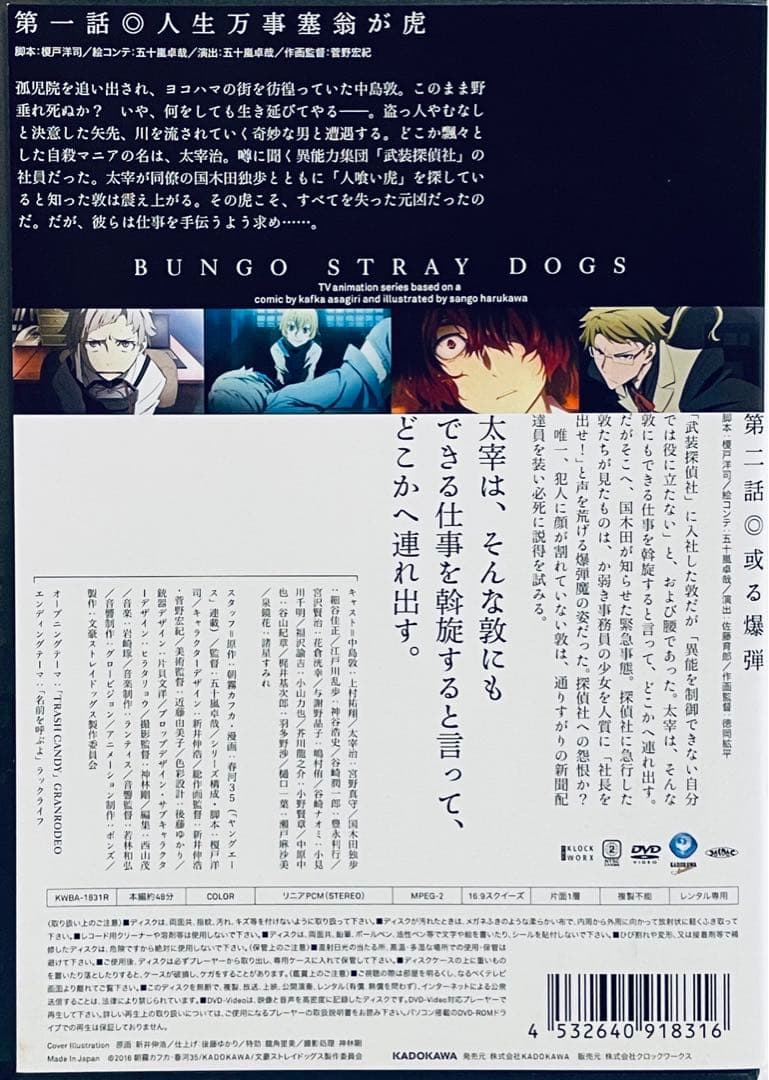 文豪ストレイドッグス　全１６巻+ DEAD APPLE 全巻　DVD